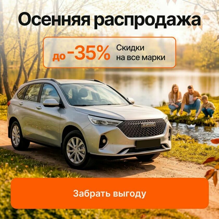 Осенняя распродажа