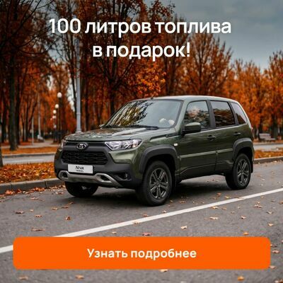 100 л бензина весна акции