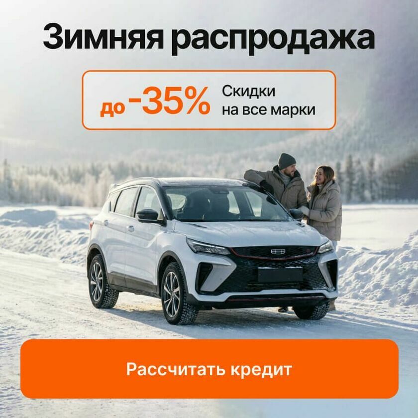 Зимняя распродажа