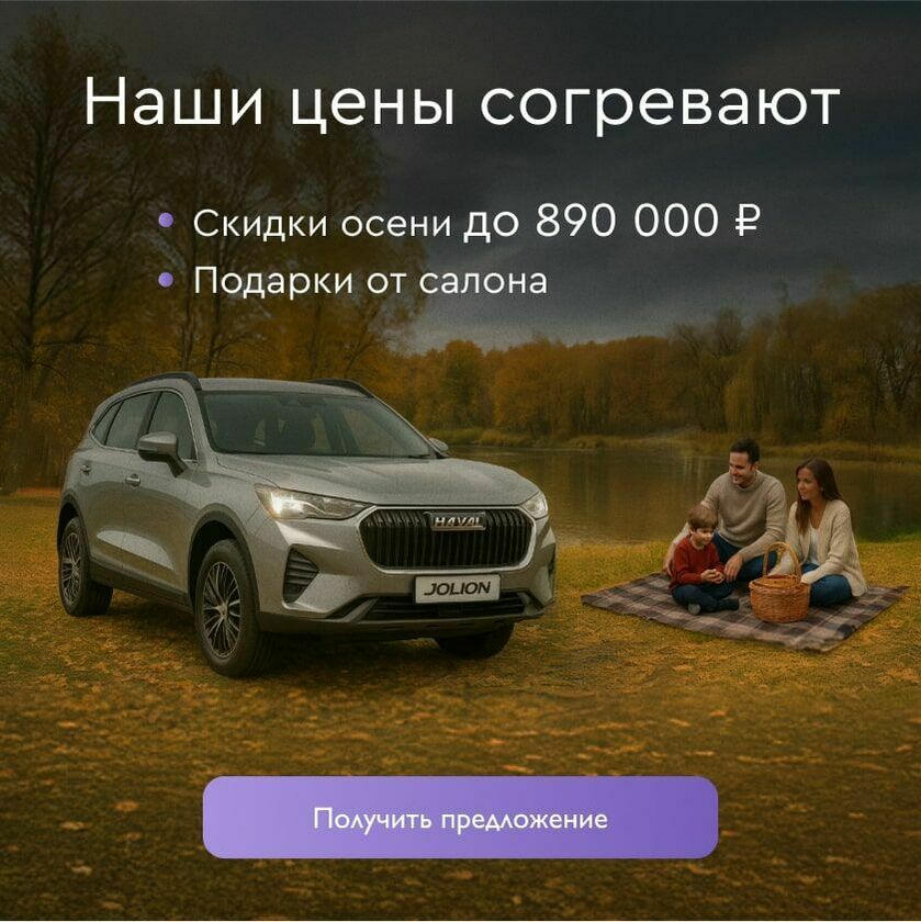 Осенняя распродажа