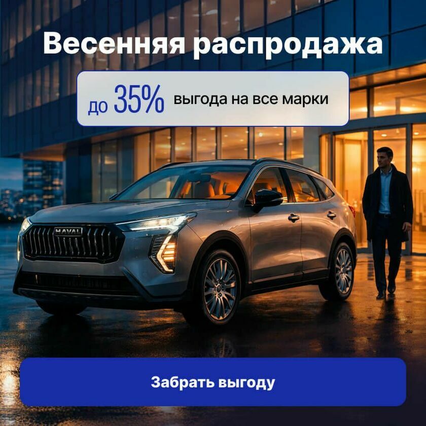 Весенняя распродажа
