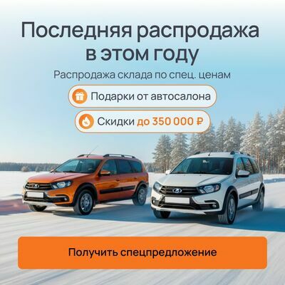 Распродажа склада!