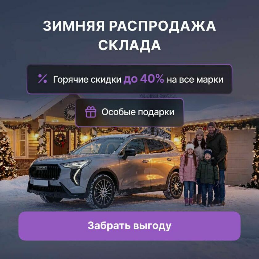 Зимняя распродажа склада