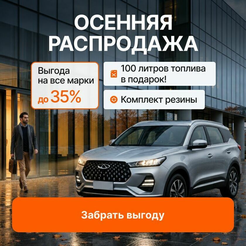 Осенняя распродажа