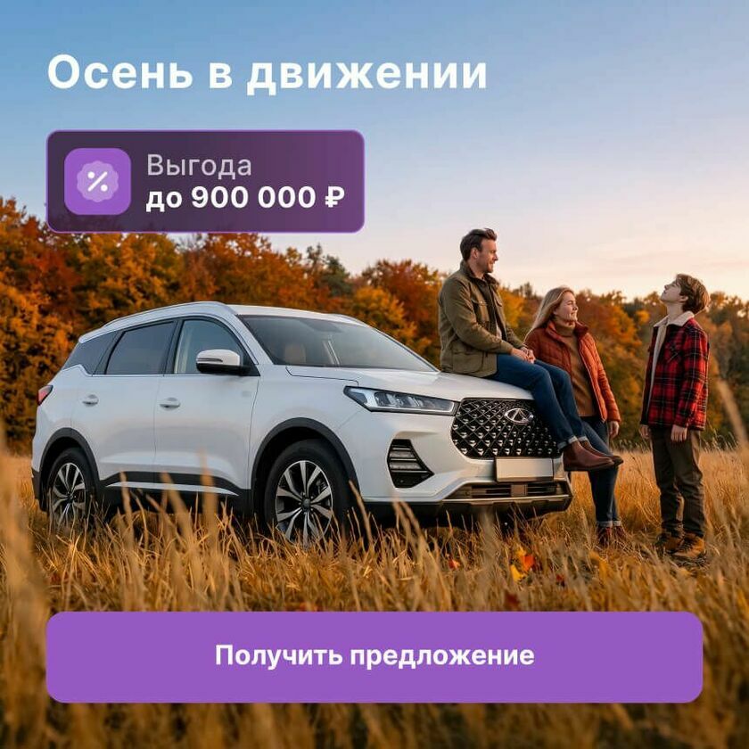 Осень в движении